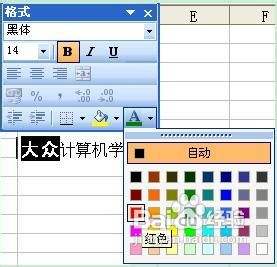 同一单元格使用多种颜色,字体,字号的方法