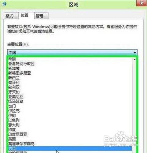 在win8系统中修改用户当前的所在位置