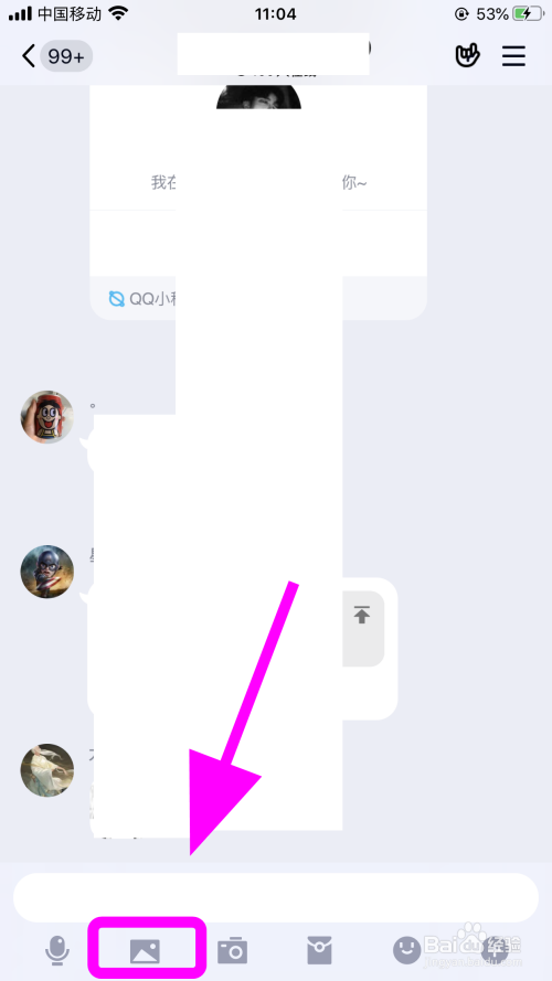 手机qq群聊中怎么发闪照,闪照在哪里?