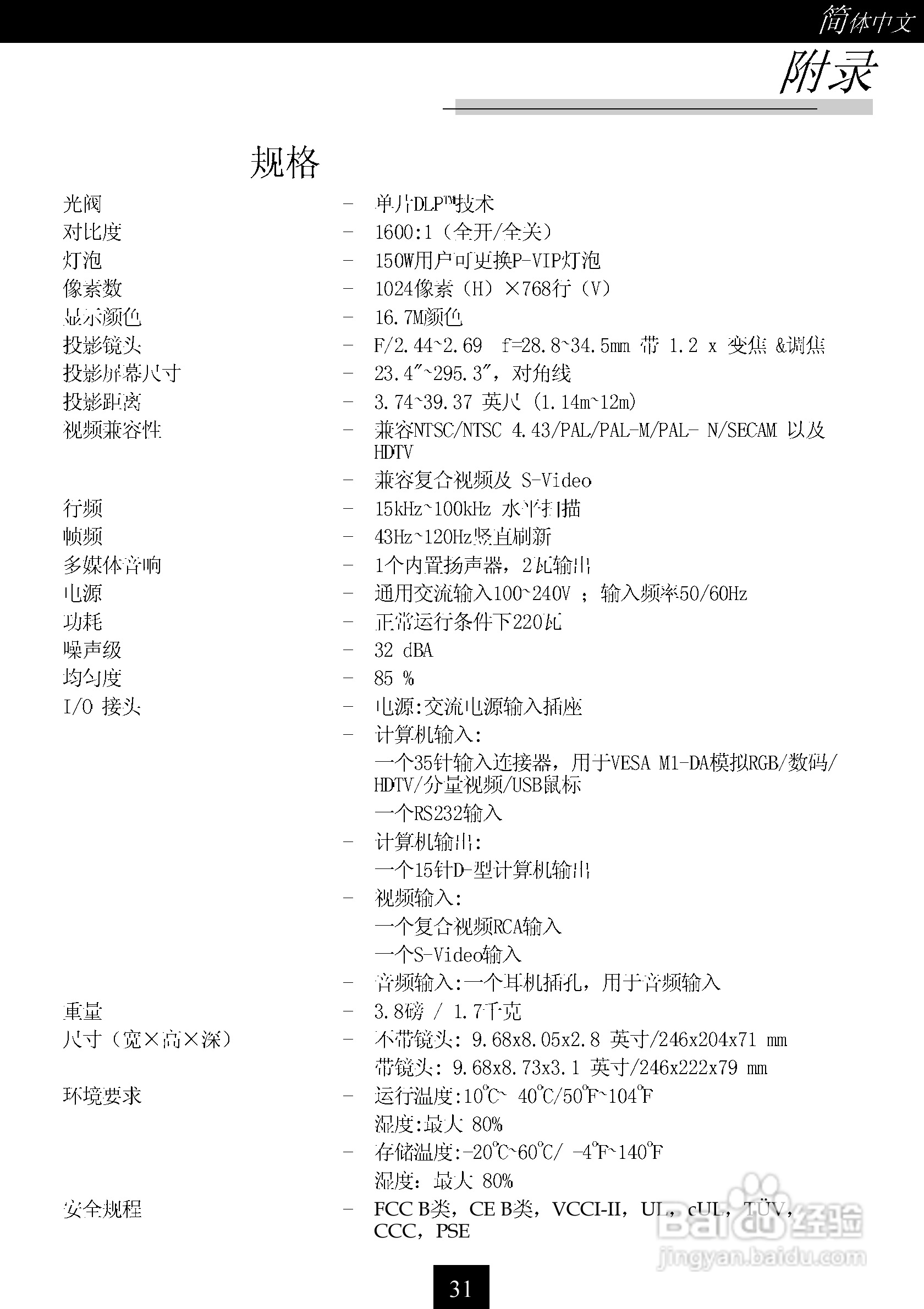 联想td160型投影机说明书:[4]