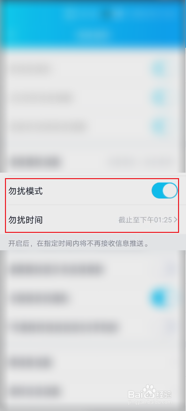 qq怎么开启勿扰模式