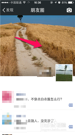 朋友圈背景照片怎么更换