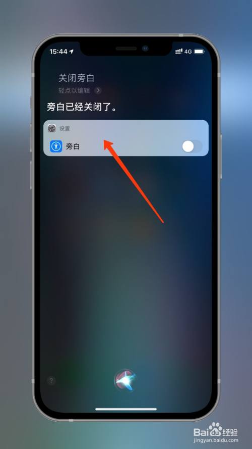 iphone怎么关闭旁白