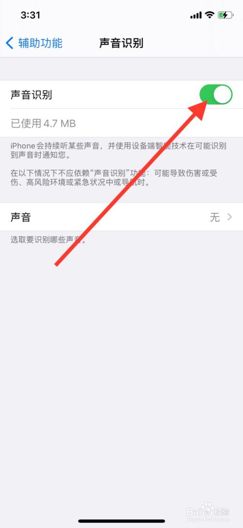 苹果手机声音识别如何关闭