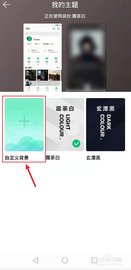 qq音乐背景怎么自定义