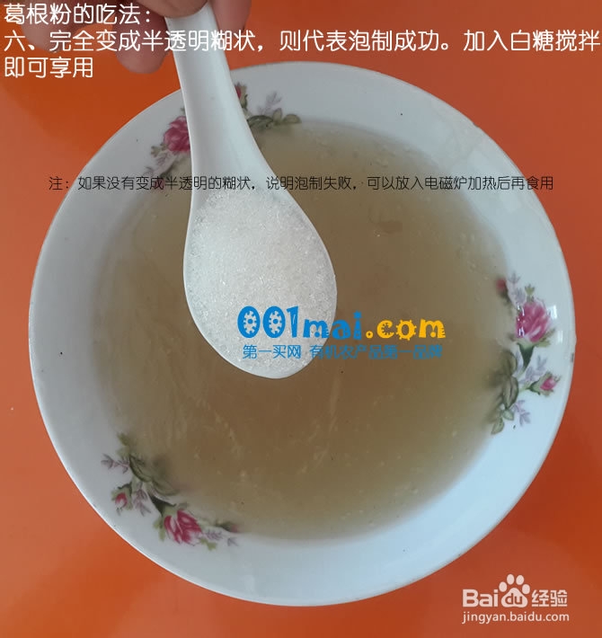 葛根粉怎么吃