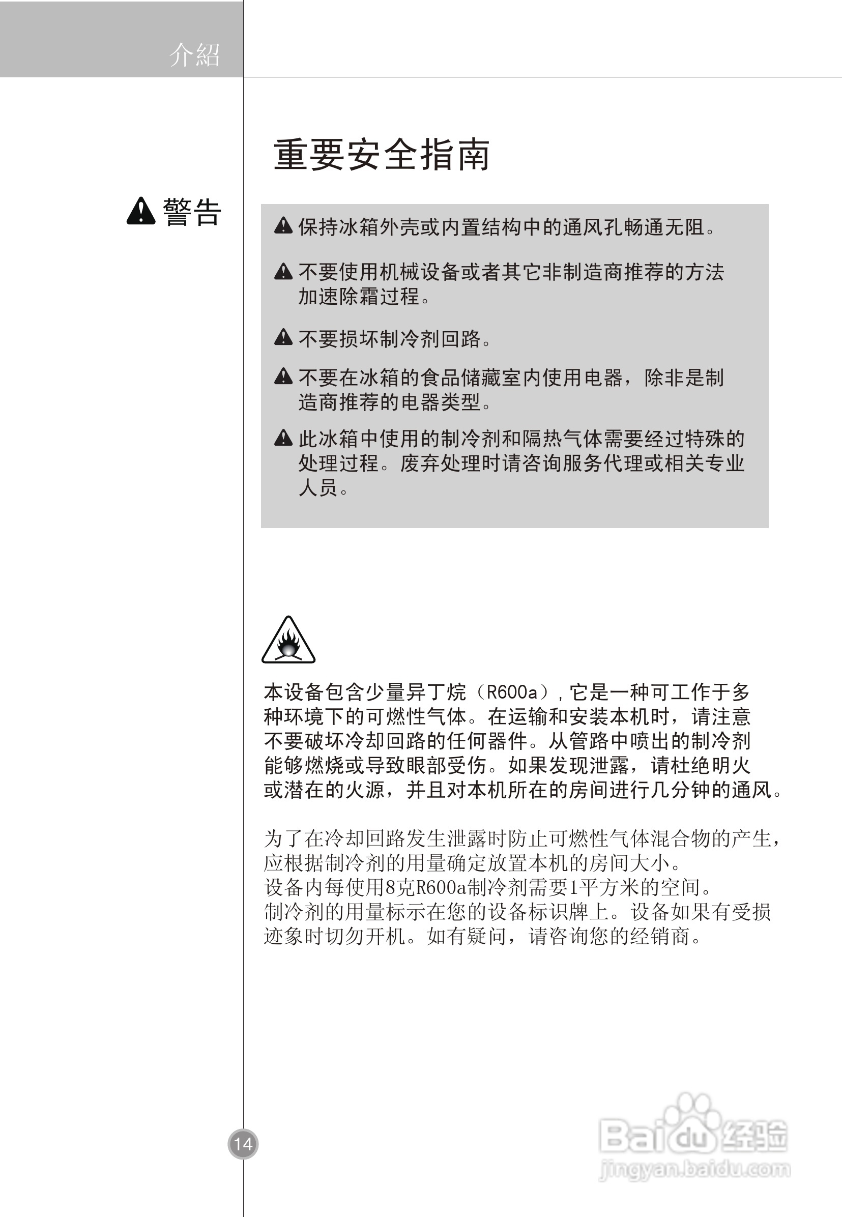 lg bcd-303kgnc电冰箱使用说明书:[2]