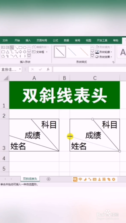 excel制作双斜线表头