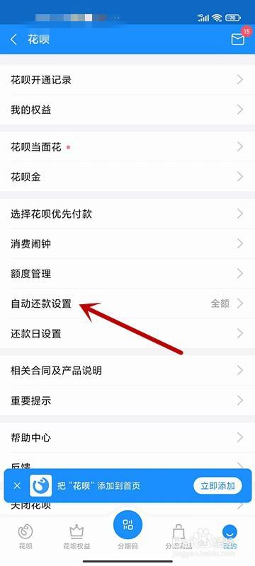 花呗怎样设置自动全额还款