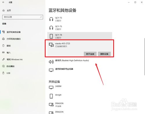 小爱音箱怎么连接电脑