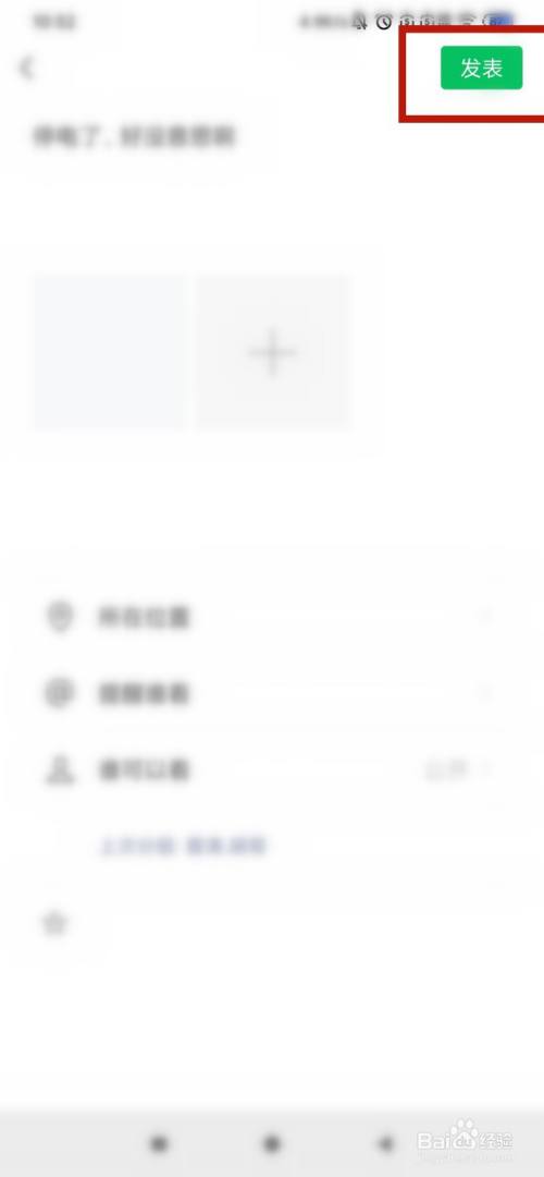 停电了朋友圈怎么发