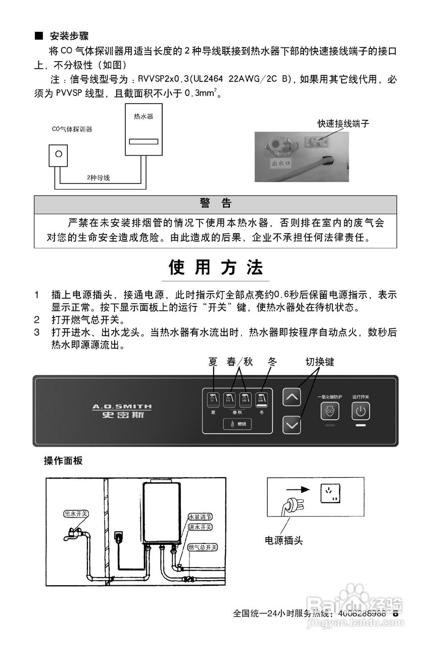 史密斯jsq16-b1a热水器使用说明书