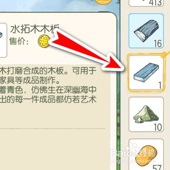 小森生活如何制作水拓木木板