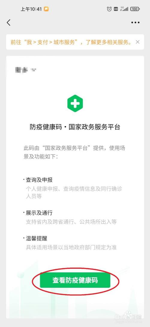 行程码怎么获取入口二维码