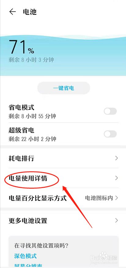 华为手机查看电池使用情况