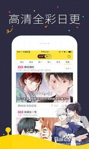 迷妹漫画破解版怎么更新-百度经验