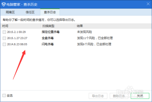 怎么查看电脑管家的查杀历史记录