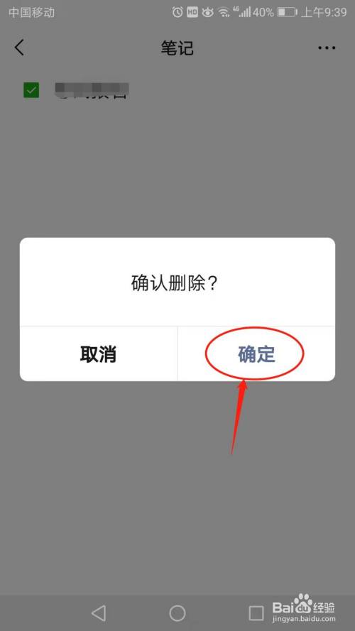 怎么删除微信收藏中的笔记