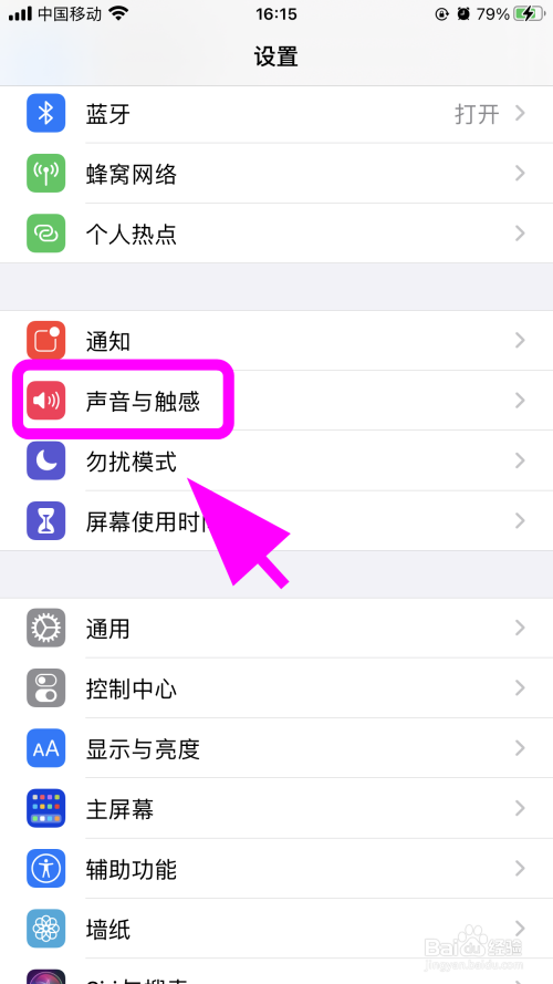 iphone苹果手机怎么关闭系统触感反馈声音