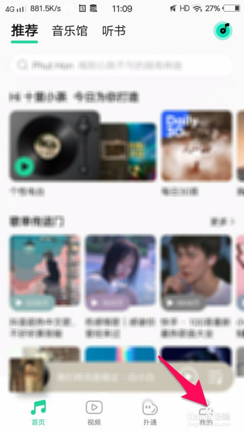 如何在qq音乐上更换个人主页背景图?