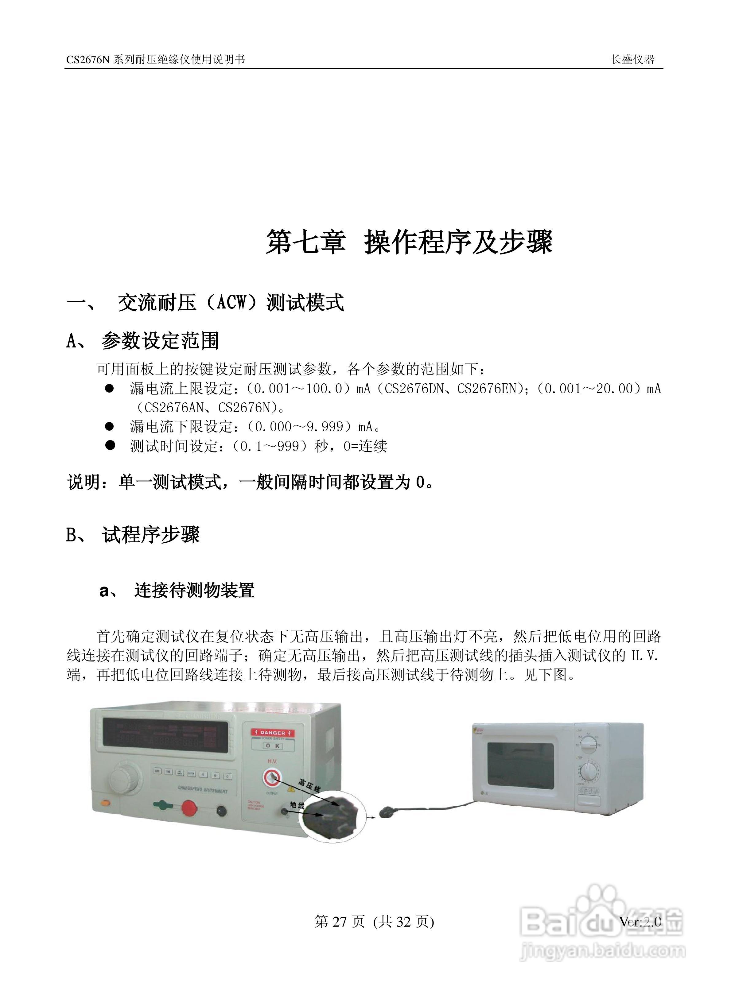 cs2676n南京长盛绝缘耐压测试仪使用说明书:[3]