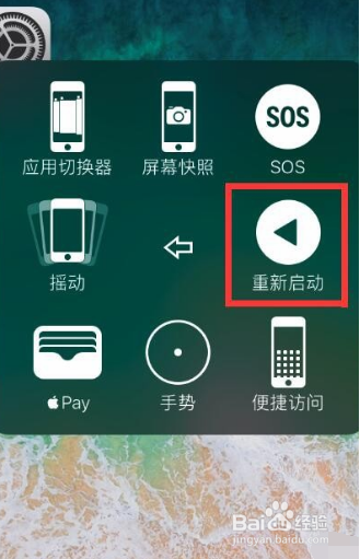 苹果手机重启如何操作