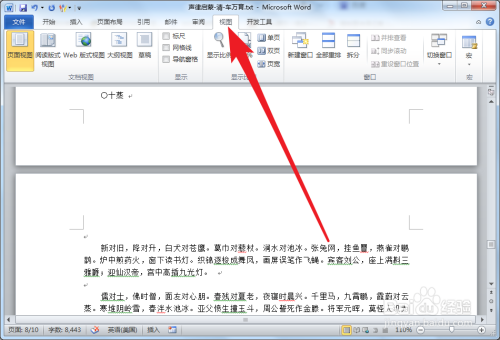 word2010怎么使用阅读版式