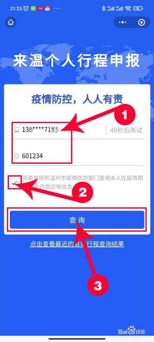 教你如何领取温州防疫码,健康码和行程卡结合