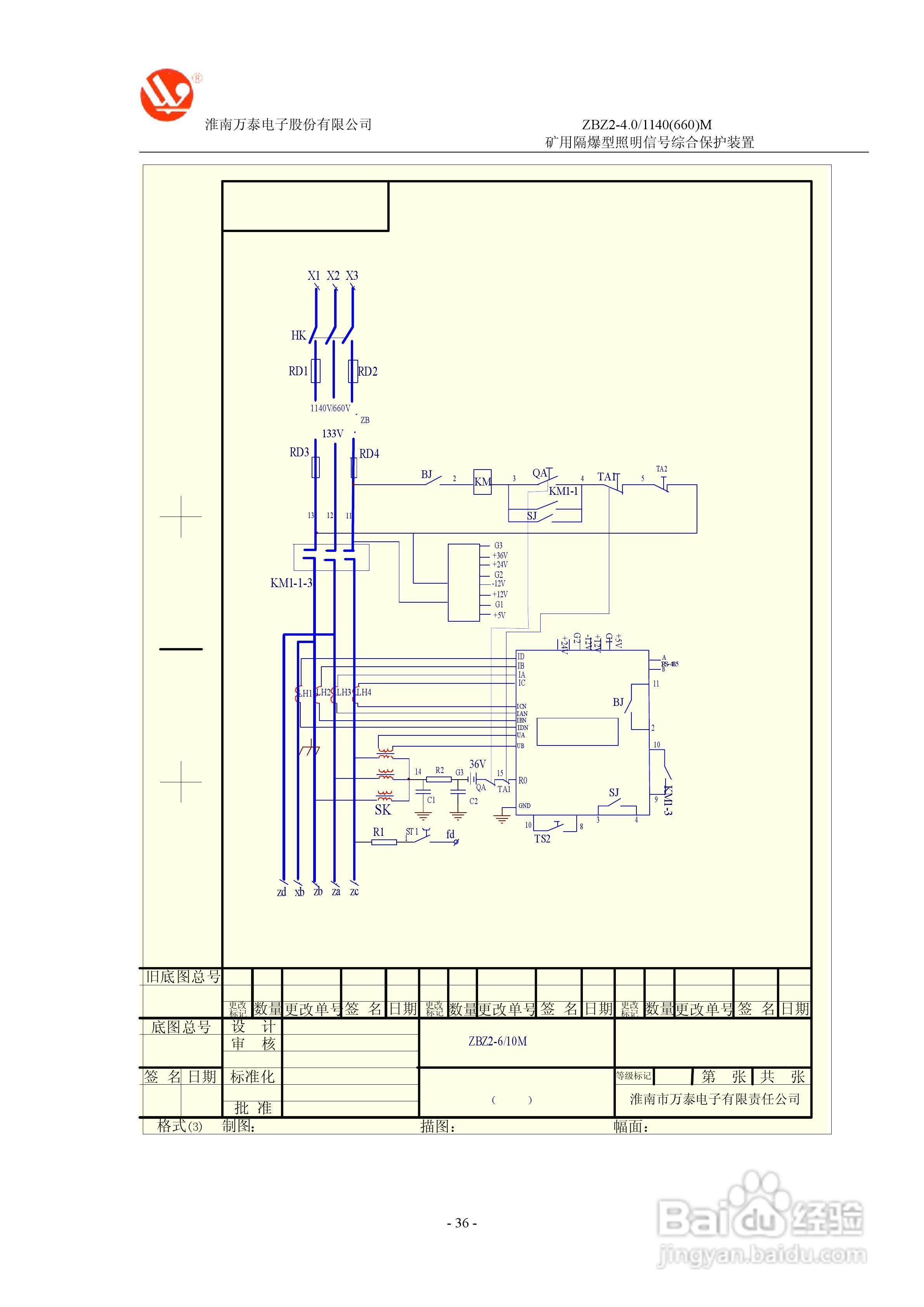 zbz2-4.0/1140(660)m矿用隔爆型照明信号综合保护装置