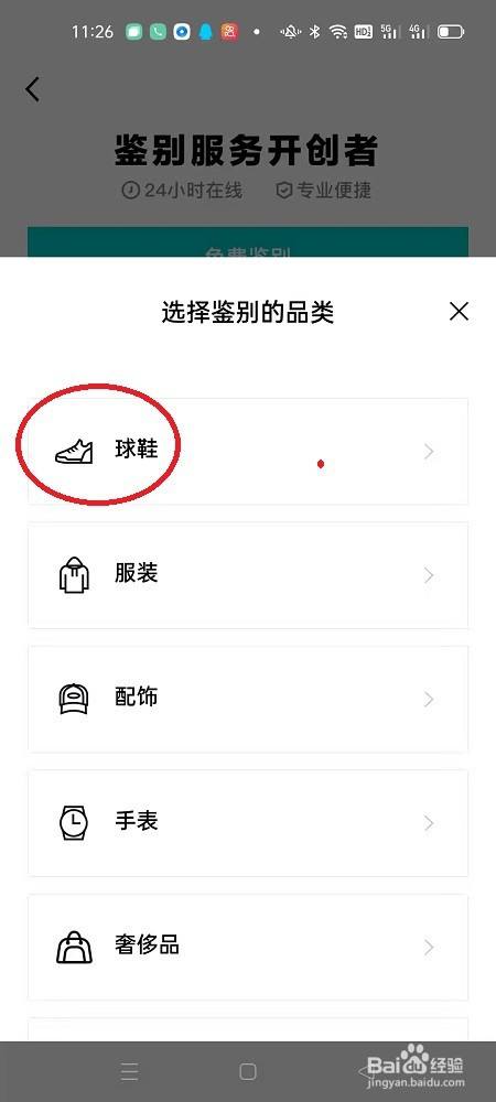 怎么在得物发布鉴别