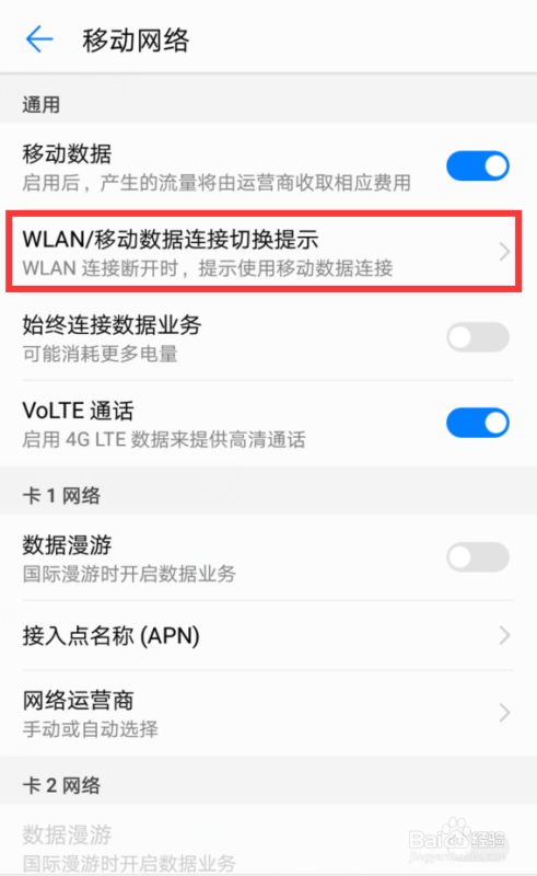 华为手机每次连接wifi都有提示如何关掉?