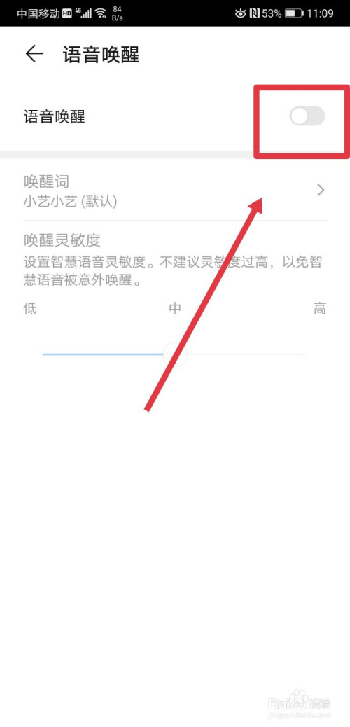 华为手机如何关闭语音唤醒功能