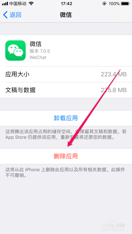 iphone在登录微信时一直正在载入的提示怎么解决