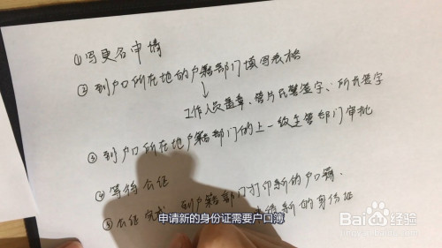 改名字需要什么手续