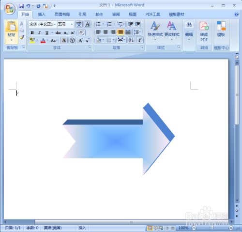 word中给燕尾形箭头添加雨后初晴渐变和三维效果
