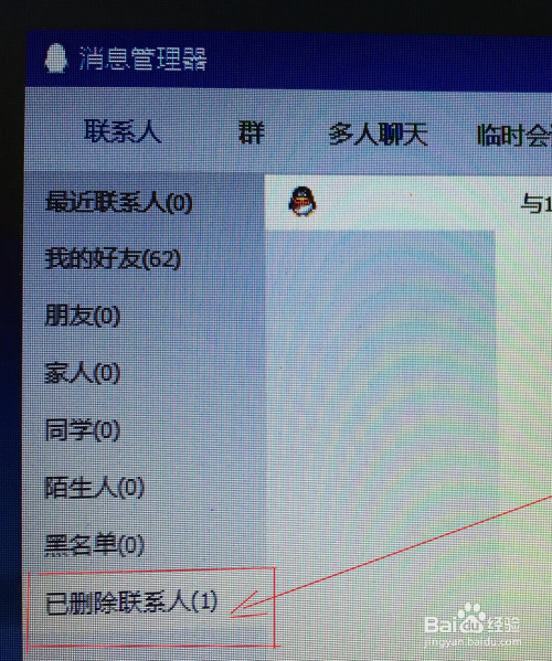 怎样彻底清除你已删除的qq好友联系人