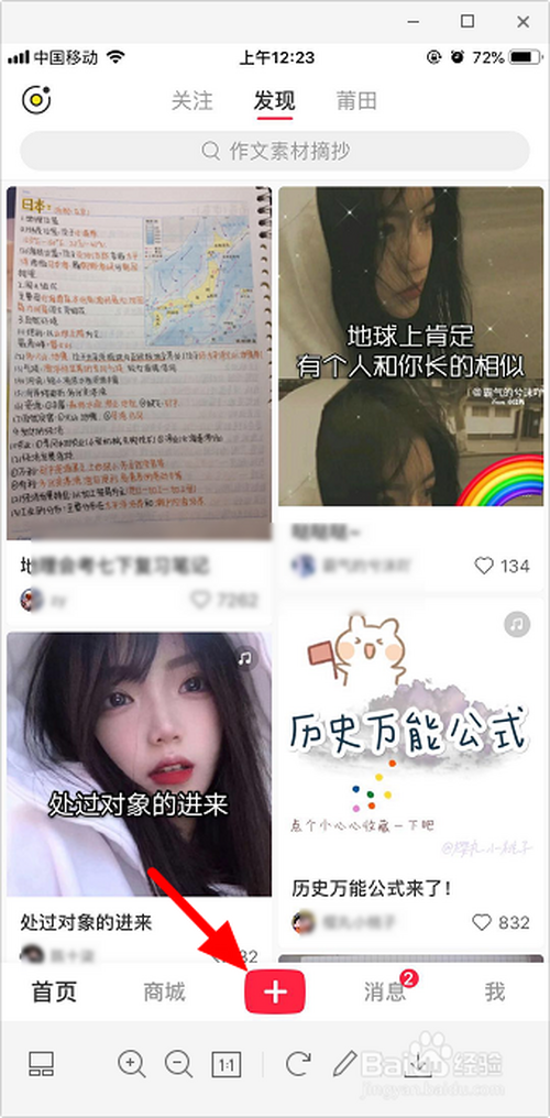 游戏/数码 手机 > 手机软件  1 打开小红书,点击 " ".