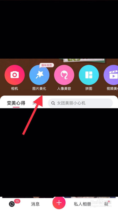 手机美图秀秀如何抠图?