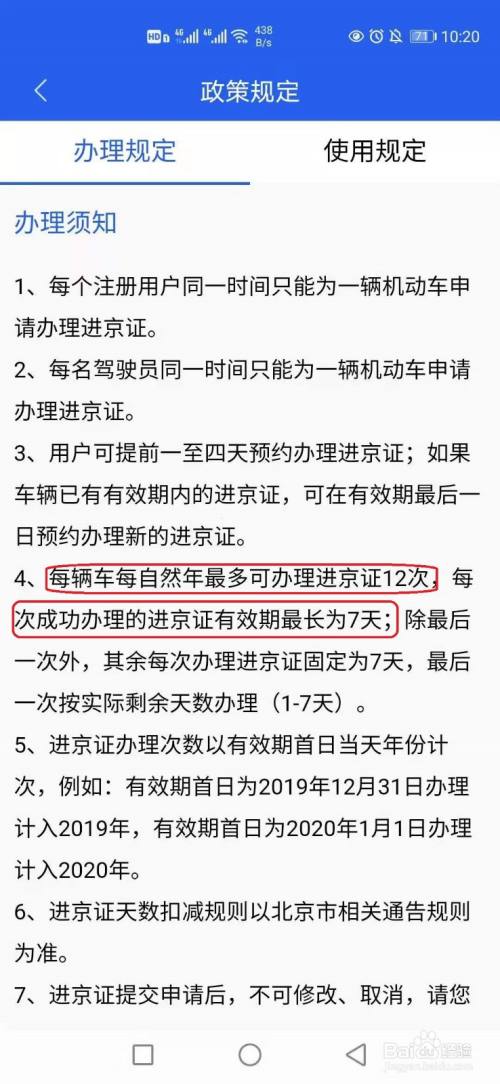 怎样在网上办理进京证?