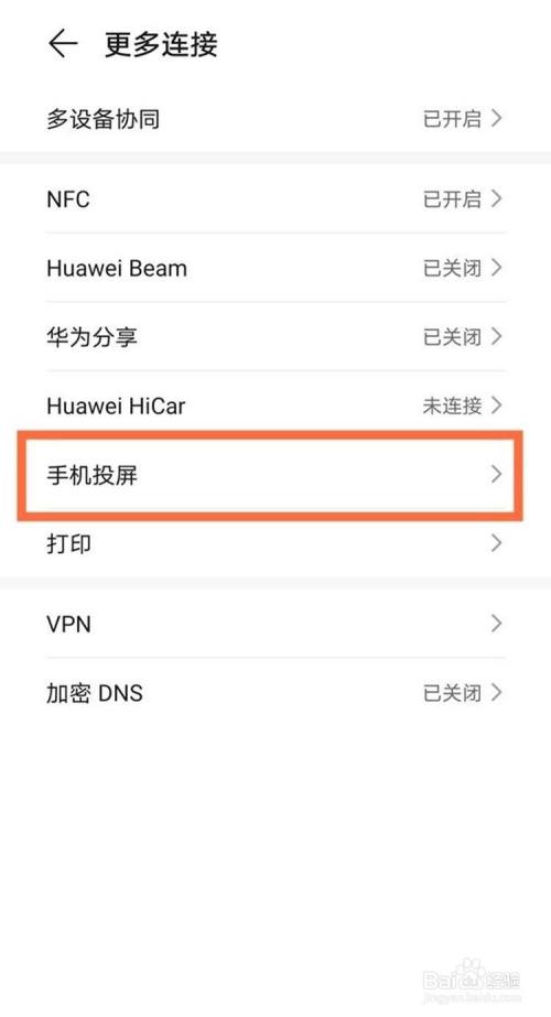 华为mate30e详细配置,华为mate30epro配置 华为mate30epro如何使用手机投屏