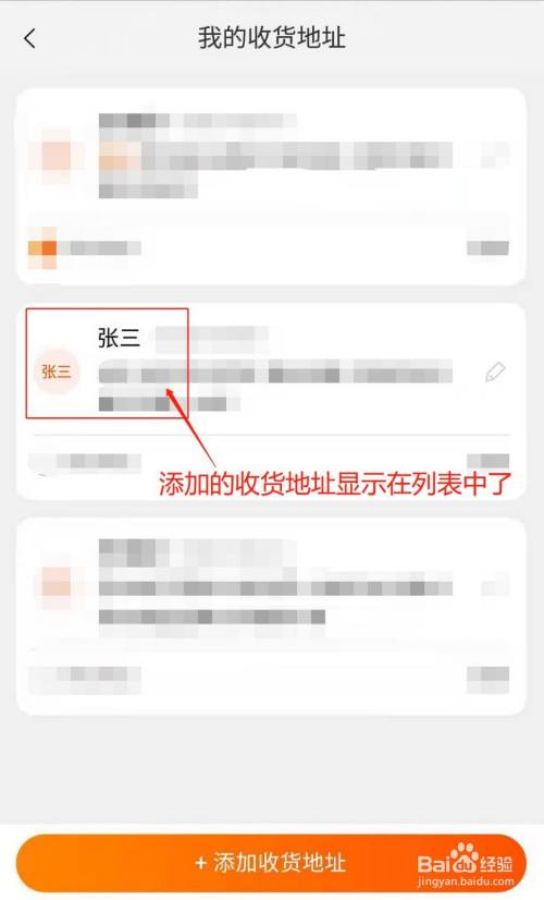 淘宝app如何添加收货地址