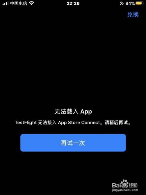 4g网络testflight无法接入