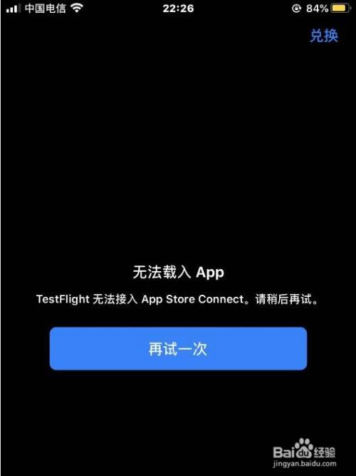 testflight无法接入,testflight是干什么的 4g网络testflight无法接入