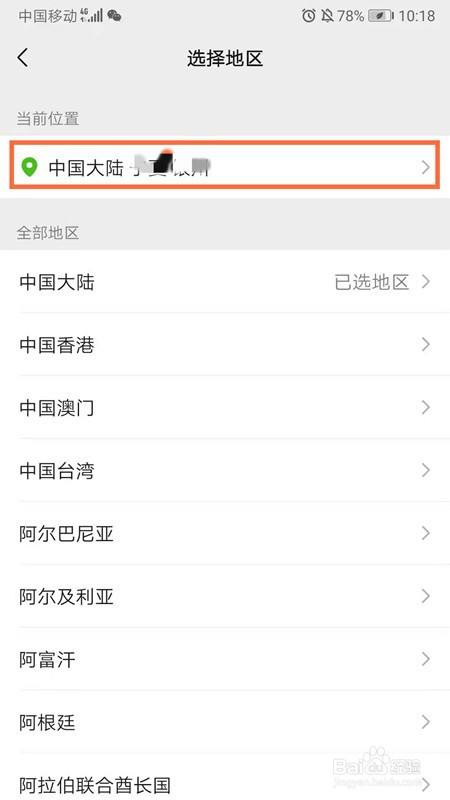 微信怎么修改所在地