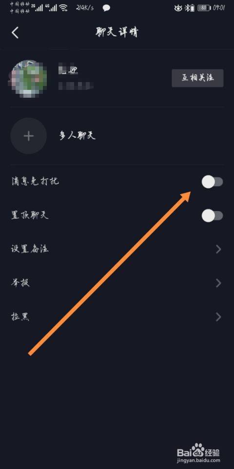 抖音如何开启消息免打扰