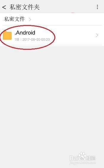 小米手机私密文件夹怎么查看