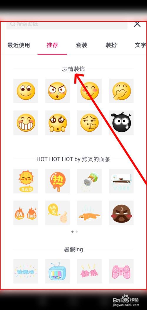在贴纸工具界面,我们点击推荐菜单,然后点击表情装饰类目.