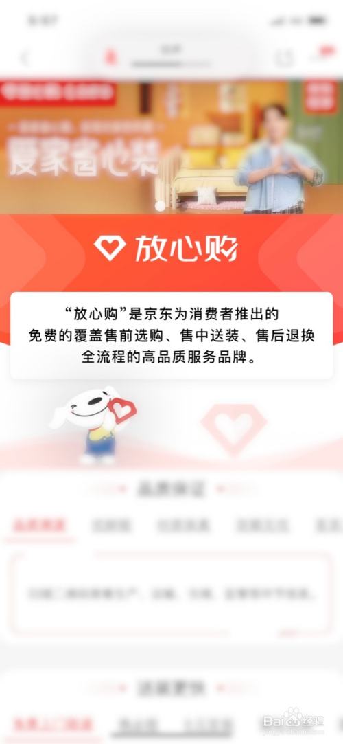 什么是京东放心购