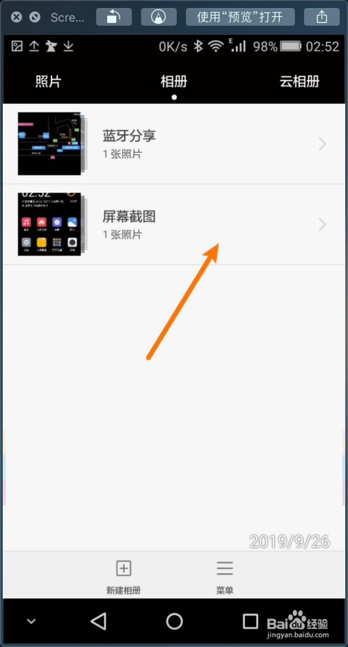华为手机图片旋转方向怎么修改为始终或跟随系统