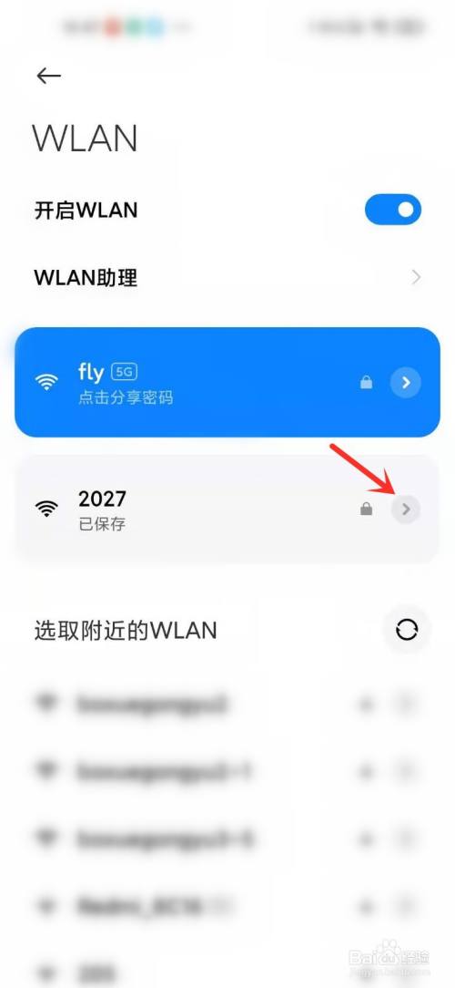 小米手机wifi自动连接怎么开启/关闭